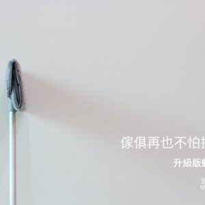 升級版蝴蝶包覆型拖把(乾濕兩用)