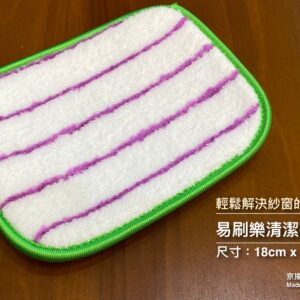 易刷樂清潔手套(清潔紗窗超有效)