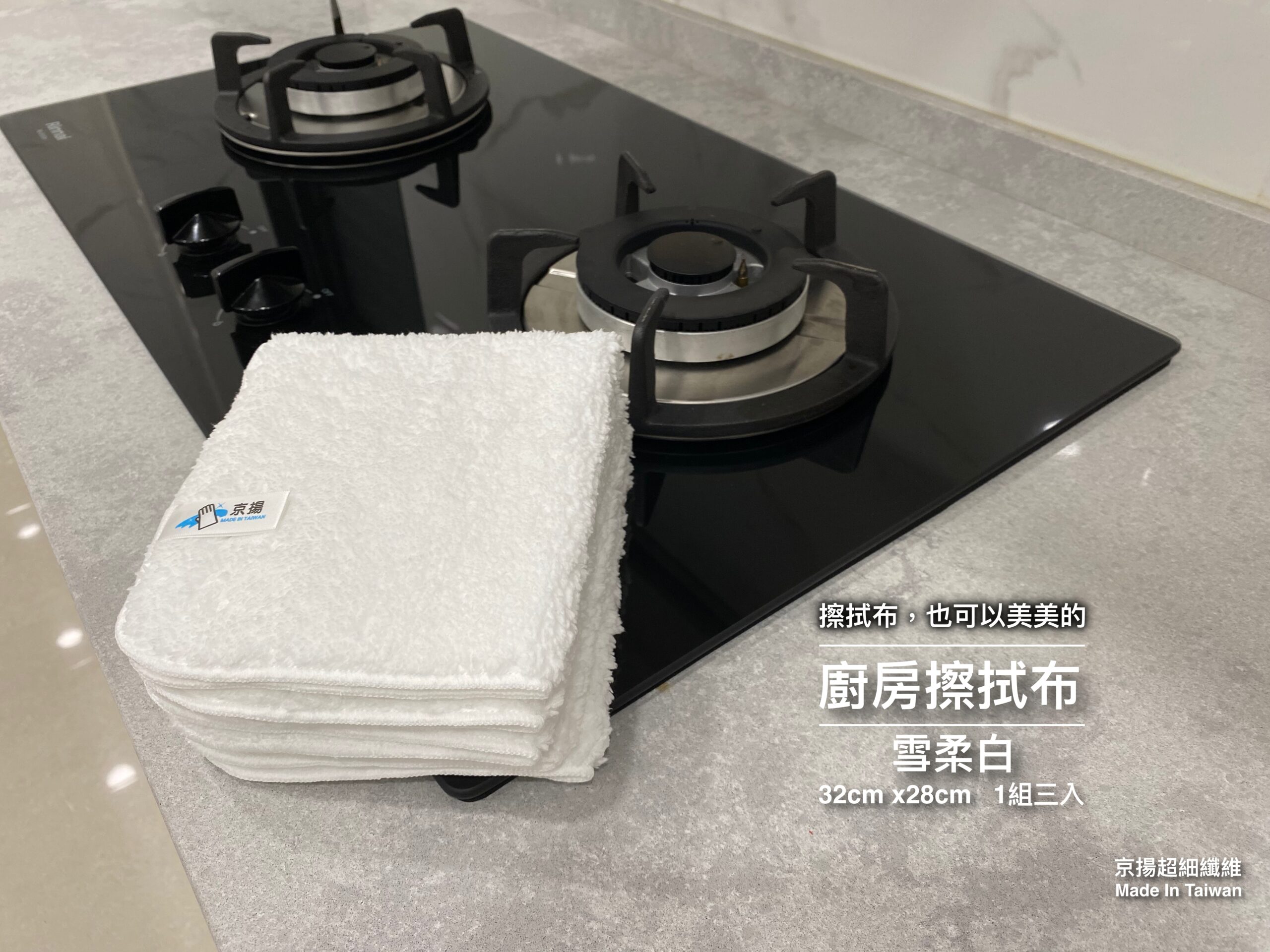 廚房擦拭布(三入組)