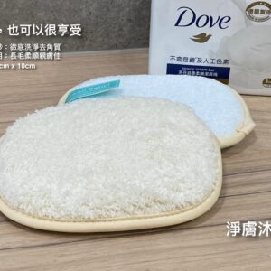 淨膚沐浴棉