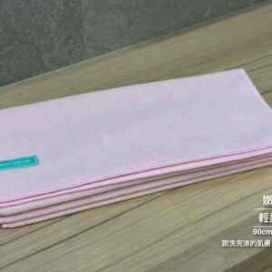 輕柔毛巾(嫩柔粉單色供應) 90cm x32cm