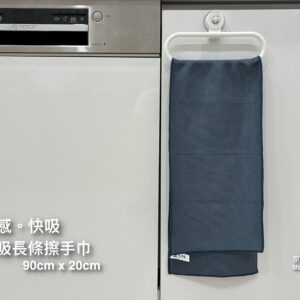 超吸長條擦手巾（90cm x 20cm) 少量現貨