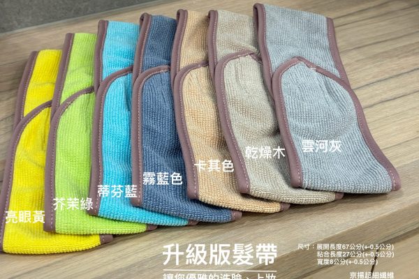 升級版髮帶0710
