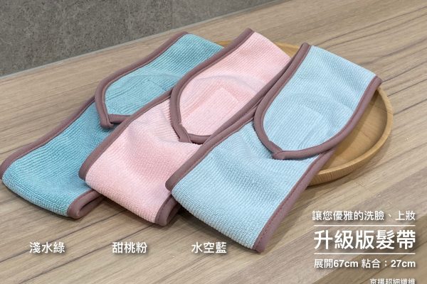 升級版髮帶(新)