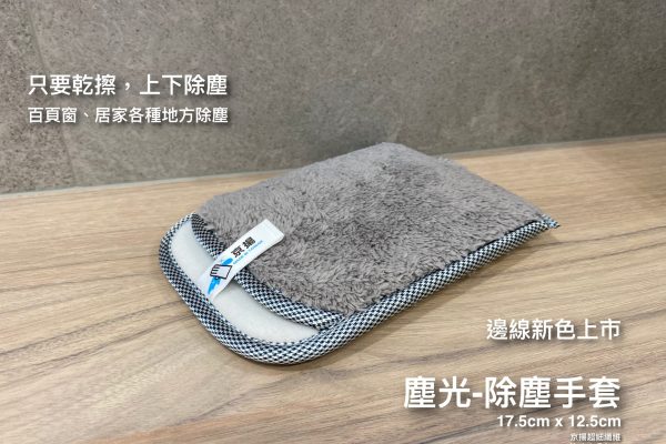塵光手套3