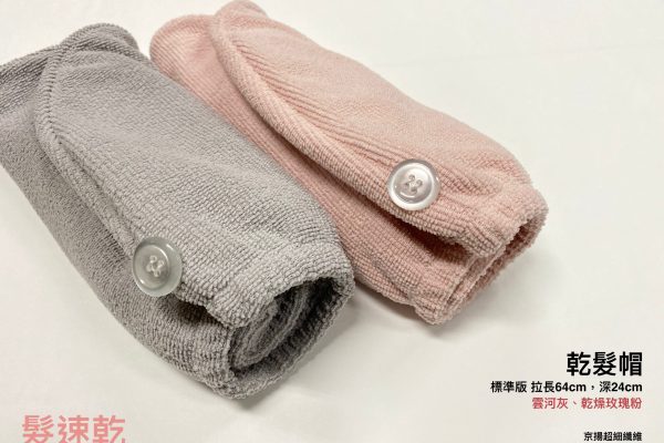 新版乾髮帽666