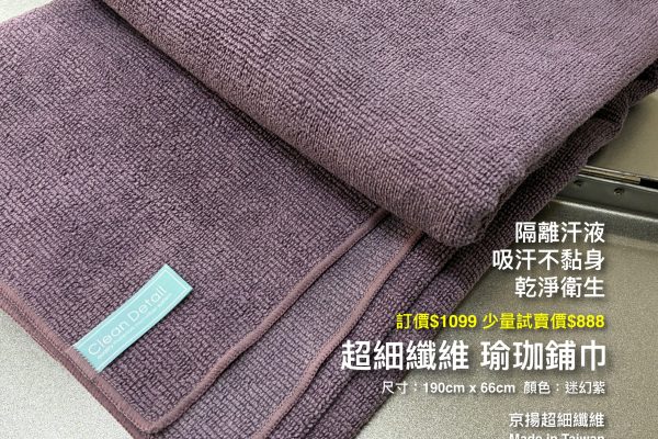 瑜珈鋪巾1