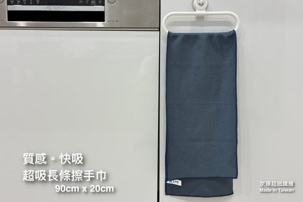 超吸長條擦手巾1