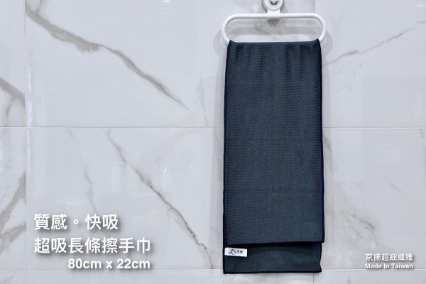 超吸長條擦手巾80x22 3